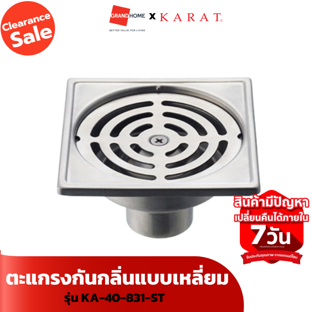 [Clearance Sale ลดแรงทั้งโกดัง] ตะแกรงกันกลิ่นแบบเหลี่ยมKARAT KA-40-831-ST1.5-2.5นิ้ว