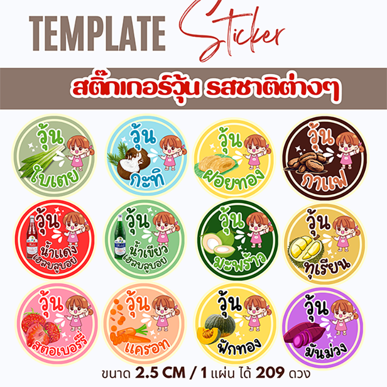 สติกเกอร์วุ้นต่างๆ สติกเกอร์รสชาติ สติกเกอร์ไดคัท (โปรดอ่านรายละเอียดสินค้าก่อนสั่งซื้อ)