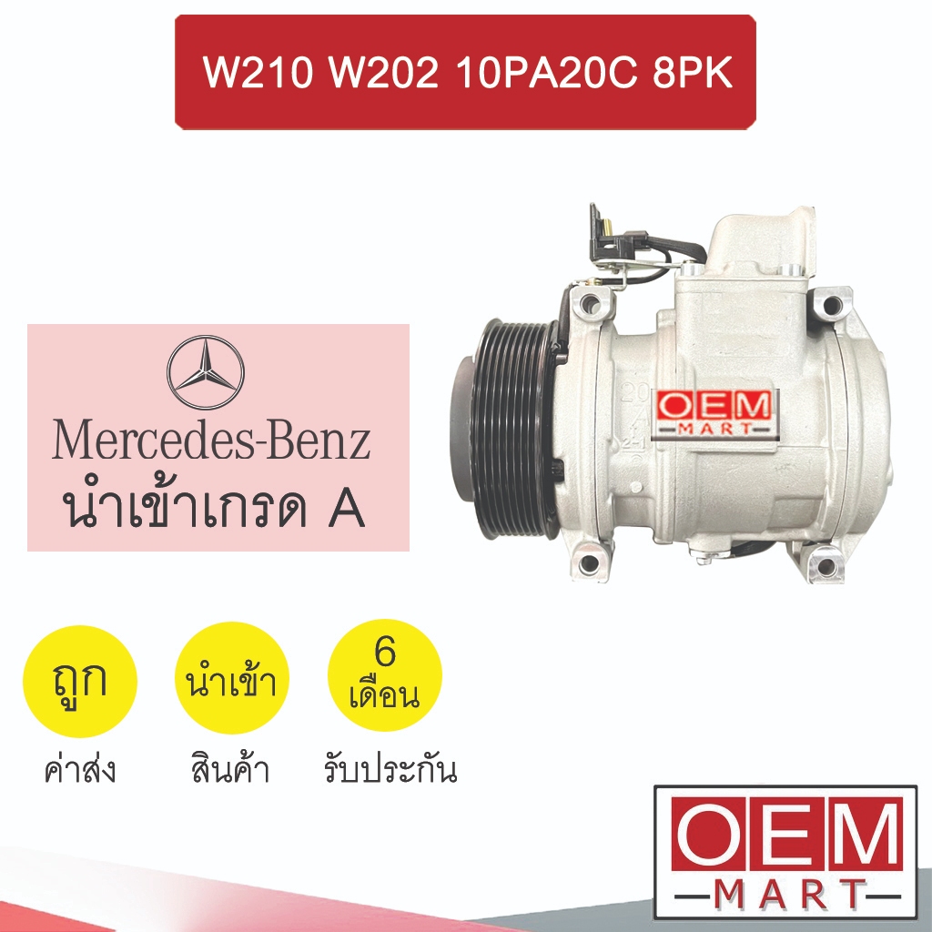 คอมแอร์ นำเข้า เบนซ์ W210 W202 10PA20C 8PK ซีคลาส คอมเพรสเซอร์ แอร์รถยนต์ W140 10PA20 C-CLASS 7261 7