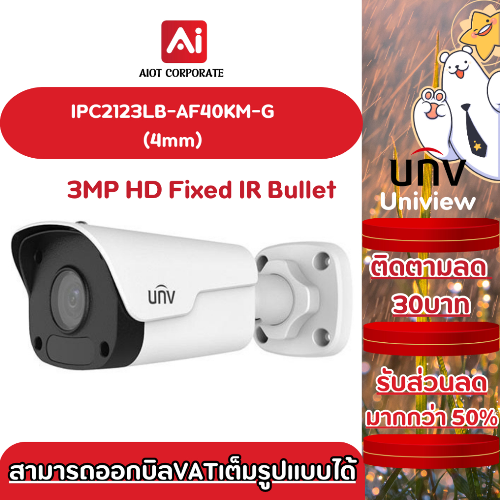 Uniview รุ่น IPC2123LB-AF40KM-G 3MP HD Fixed IR Bullet Network Camera