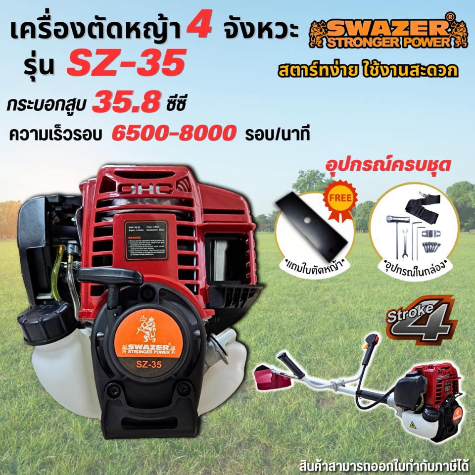 เครื่องตัดหญ้า 4จังหวะ รุ่น SZ-35 พร้อมใช้งาน (เครื่อง+ก้าน) แถมใบมีดเหลี่ยม เครื่องสะพายบ่า ข้อแข็งแรง