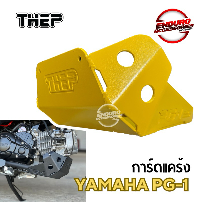 การ์ดแคร้ง Yamaha PG-1 กันแคร้ง กันเครื่อง