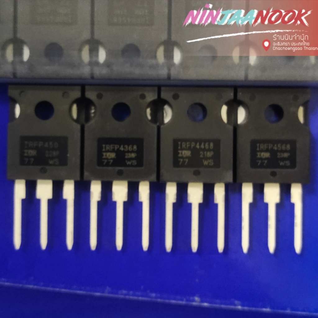 1pcs IRFP450 IRFP4368 IRFP4410Z IRFP4468 IRFP4568 IRFP 450 4368 4410 4468 4568 MOSFET ร้านไทย