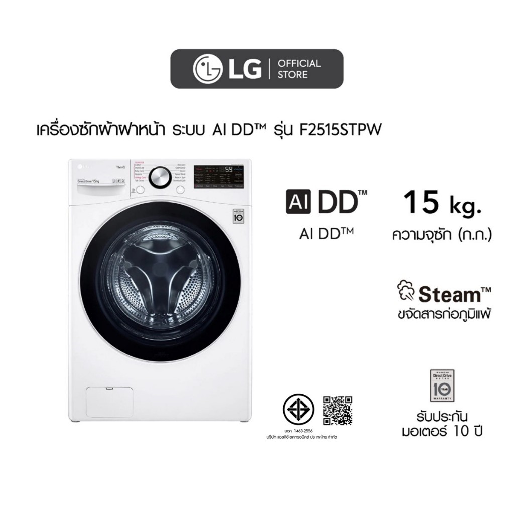 เครื่องซักผ้าฝาหน้า รุ่น F2515STPW ระบบ AI DD™ ความจุซัก 15 กก. พร้อม Smart WI-FI control ควบคุมสั่งงานผ่านสมาร์ทโฟน