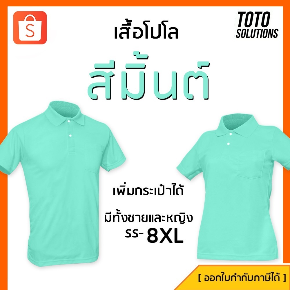 เสื้อโปโลสีมิ้นท์ พาสเทล แขนปล่อย เพิ่มกระเป๋าได้ มีทั้งชายและหญิง​