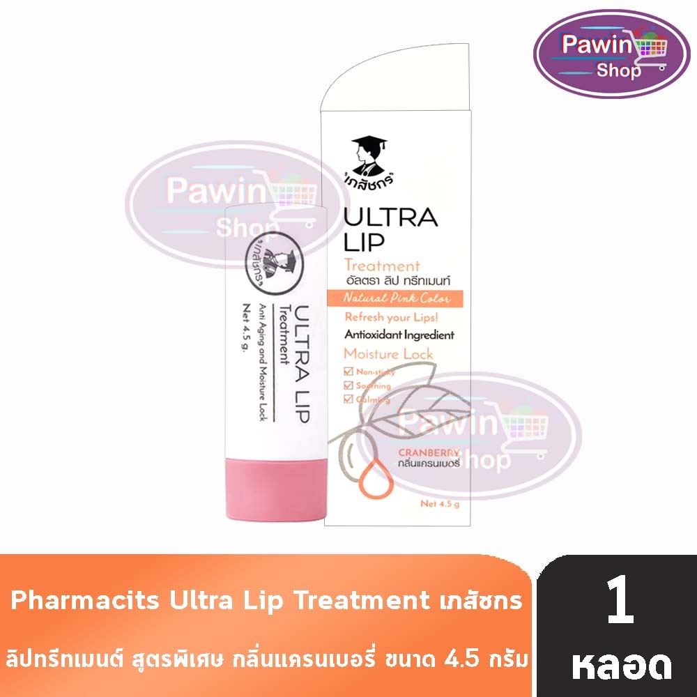 ULTRA LIP Treatment อัลตรา ลิป ทรีทเมนท์ 4.5 กรัม [1 แท่ง] เนื้อลิปให้สีชมพู กลิ่นแครนเบอรี่ ลิปมันเภสัช แบบแท่งลิปเภสัช