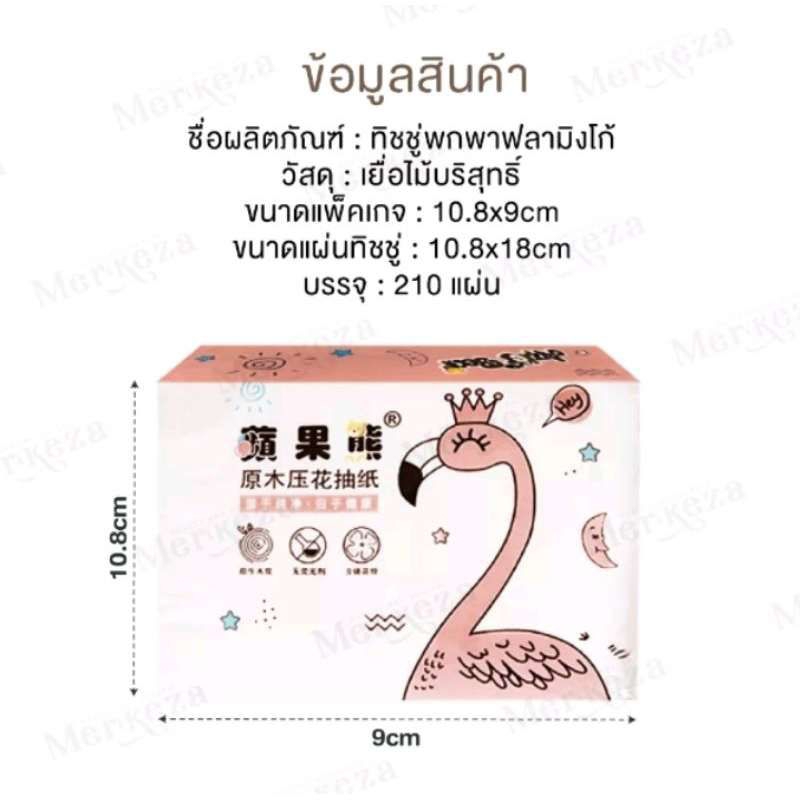 1 บาท 🔥คละสี คละแบบ  ทิชชู่นกฟลามิงโก้ กระดาษทิชชู่ เช็ดหน้า ซับหน้า หนา 3 ชั้น ขนาด 210 แผ่น ทิชชู่แบบแห้ง พร้อมส่งจ้า - รูปที่ 5