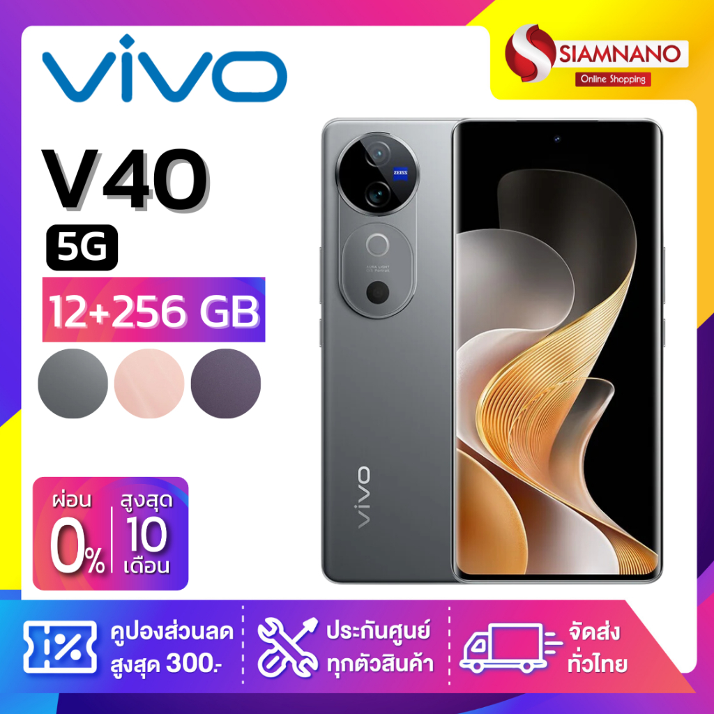 มือถือ Vivo V40 5G ความจุ 12+256GB ( รับประกัน 1 ปี)