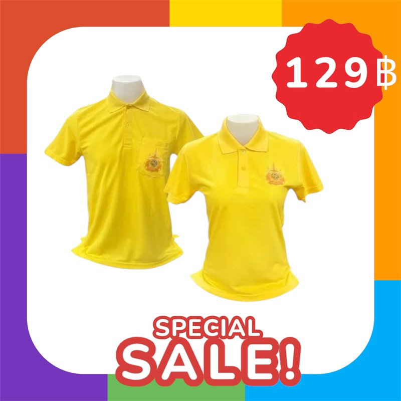 เสื้อเหลือง ปักตรา 72 เสื้อโปโล เสื้อเหลืองตราสัญลักษณ์ 72 ปี