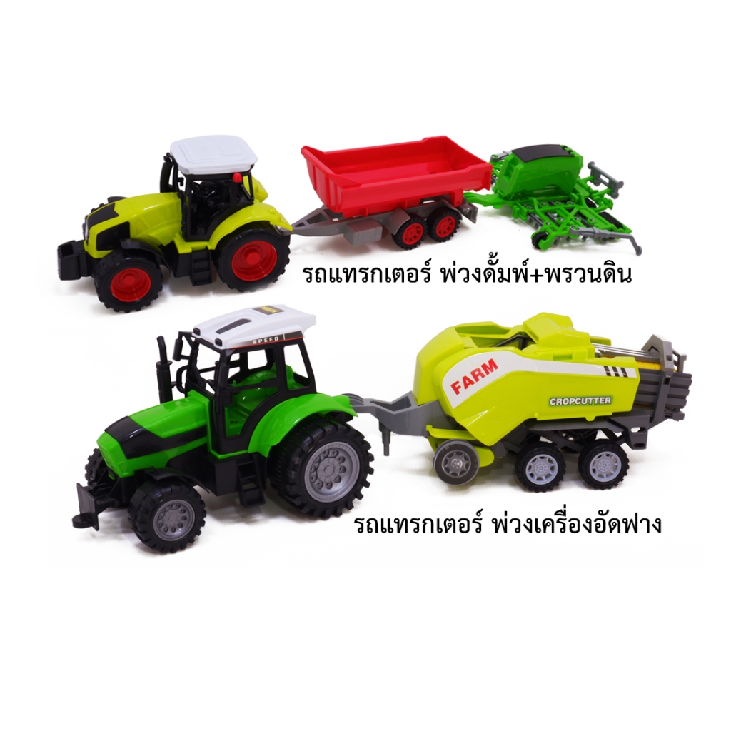 METOYS รถแทรกเตอร์ พ่วงเครื่องอัดฟาง ดั้มพ์ รถของเล่น มีของเล่น 162B-201B