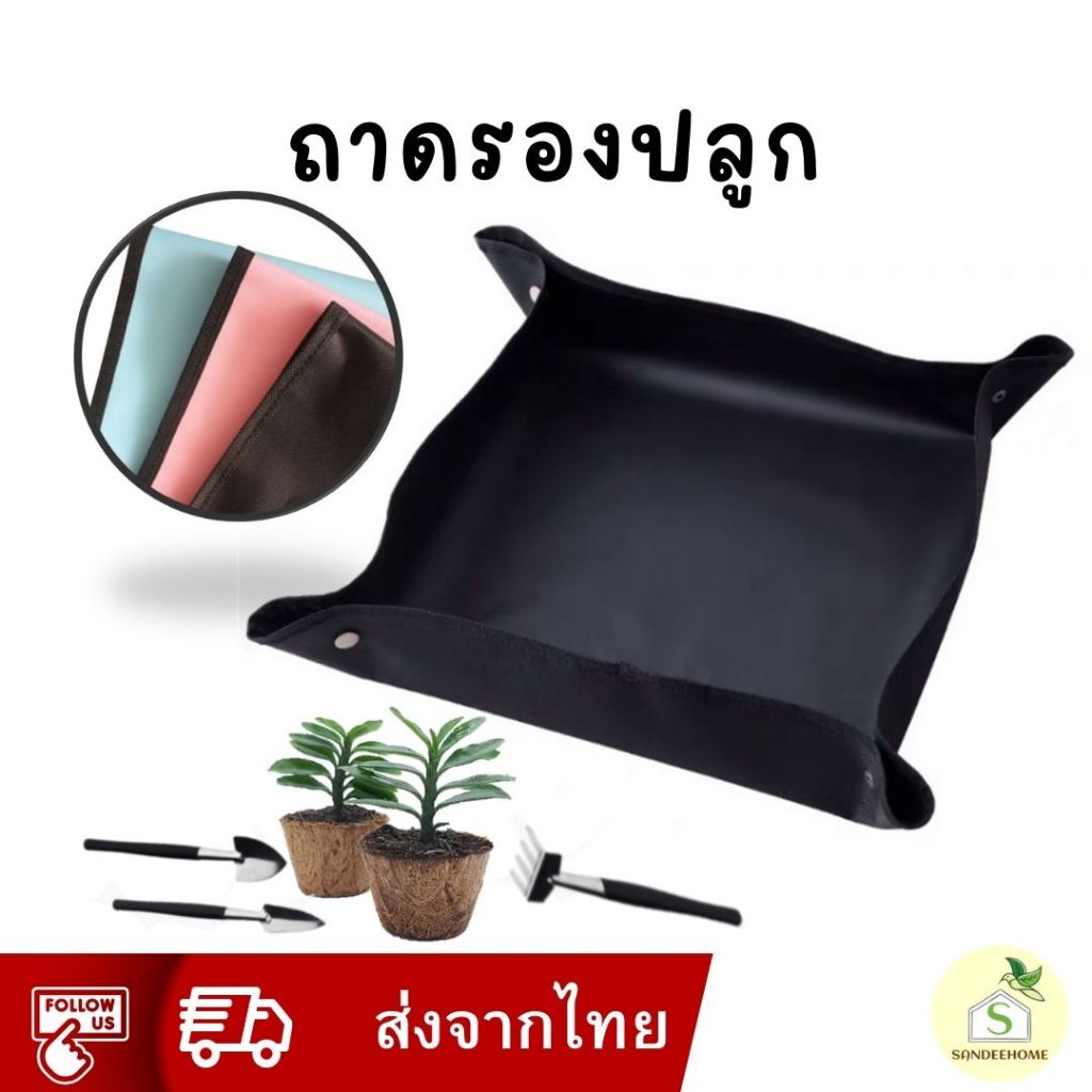 ถาดรองปลูก กันน้ำ เสื่อรองปลูกต้นไม้ ขนาด 50cm 75cm 100cm ผ้าใบกันน้ำ ถาดทำสวน อุปกรณ์ทำสวน