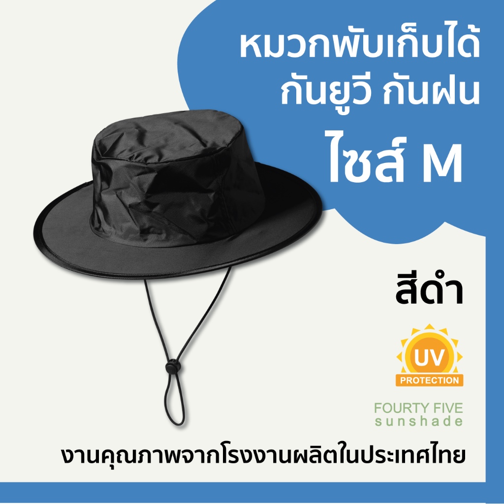 M ดำ หมวกกันฝน กันแดด กันUV สะท้อนความร้อน สามารถม้วนพับเก็บได้ (Free size) ปีกหมวก 32 cm.