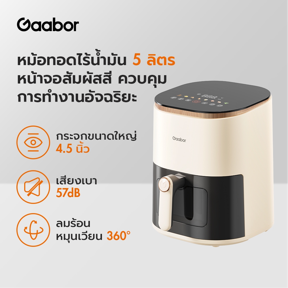 【New Arrival】Gaabor 5 ลิตร หม้อทอดไร้น้ำมัน 1350W อเนกประสงค์ หม้ออบลมร้อน หม้อทอดไฟฟ้า Air fryer AF-45T01A