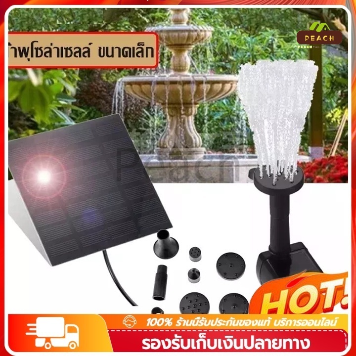 น้ำพุกลางแจ้ง 7V 1.2W น้ำพุโซล่าเซลล์เล็ก ปั๊มน้ำพุ ปั๊มน้ำโซลาเซล Solar Pump น้ำพุพลังงานแสงอาทิตย์