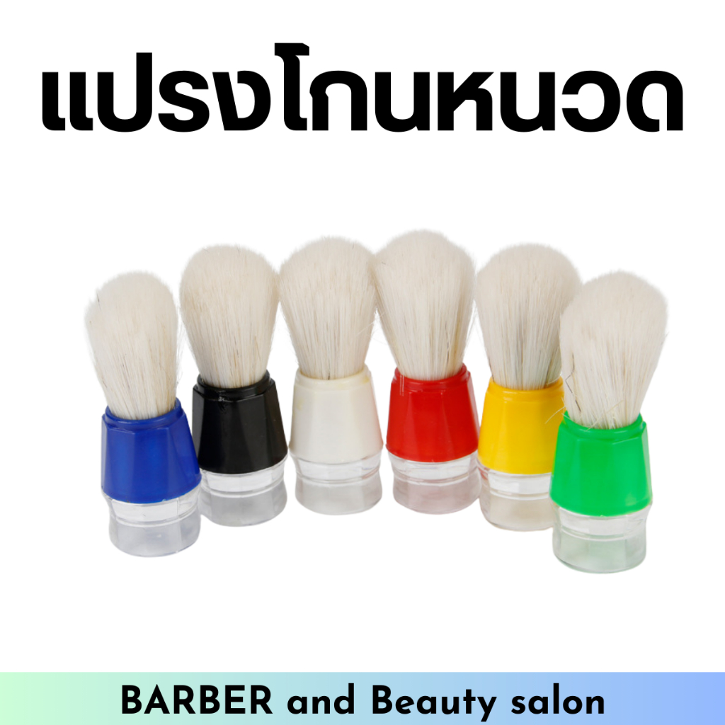 แปรงโกนหนวด คละสี ขนแปรงไฟเบอร์นุ่ม ทําความสะอาดใบหน้า เครา ตัดผม คอ ฝุ่น แปรงทําความสะอาดได้