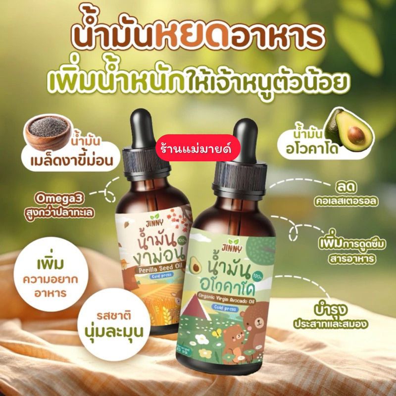 น้ำมันหยดอาหารเด็ก น้ำมันงาม่อน น้ำมันอโวคาโด สกัดเย็น100%
