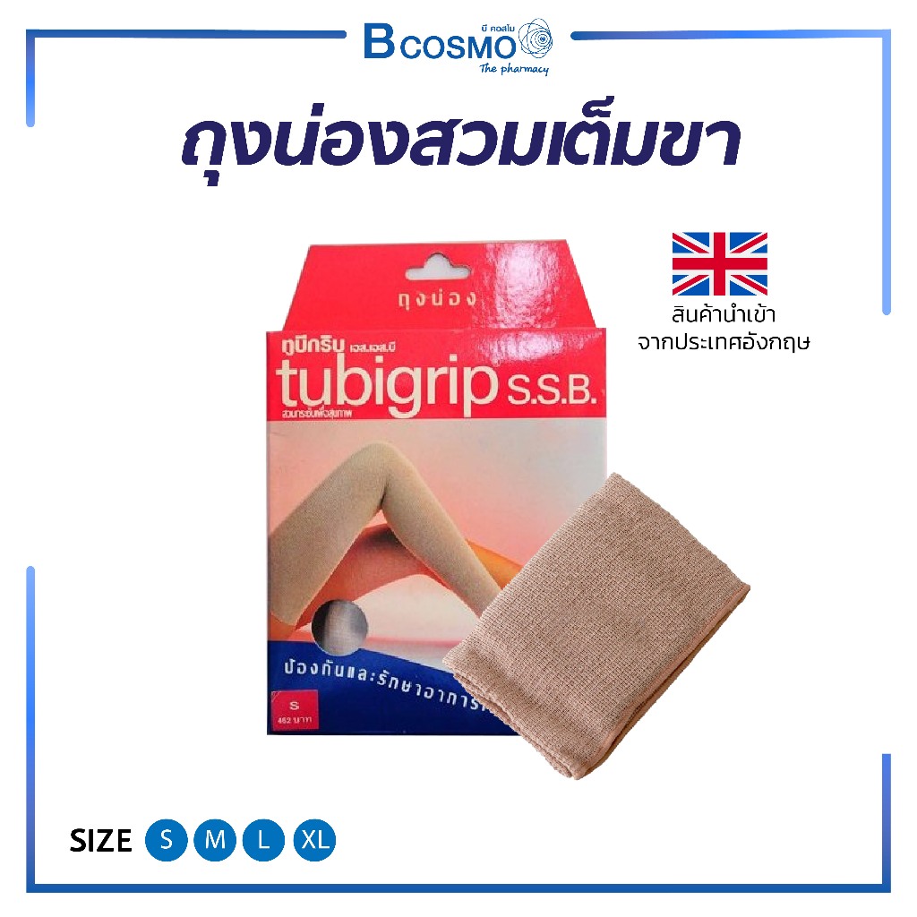 TUBIGRIP ถุงน่องป้องกันบรรเทาอาการเส้นเลือดขอด Size S - XL ( 1 กล่อง มี 1 ข้าง )