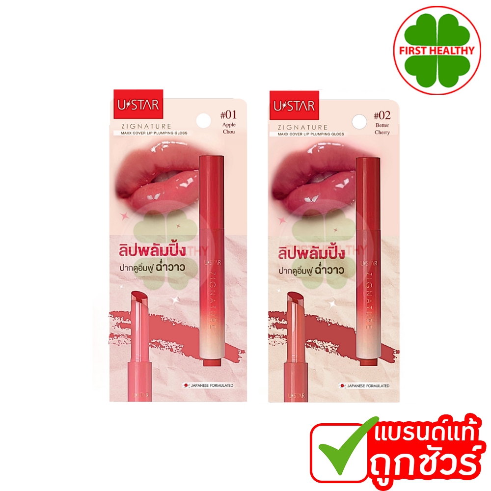 USTAR Zignature Max Cover Lip Plumping Gloss " ลิปพลัมปิ้ง กลอส " ยูสตาร์ ซิกเนเจอร์ แม็กซ์ คัฟเวอร์