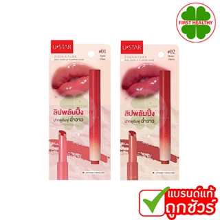 USTAR Zignature Max Cover Lip Plumping Gloss 