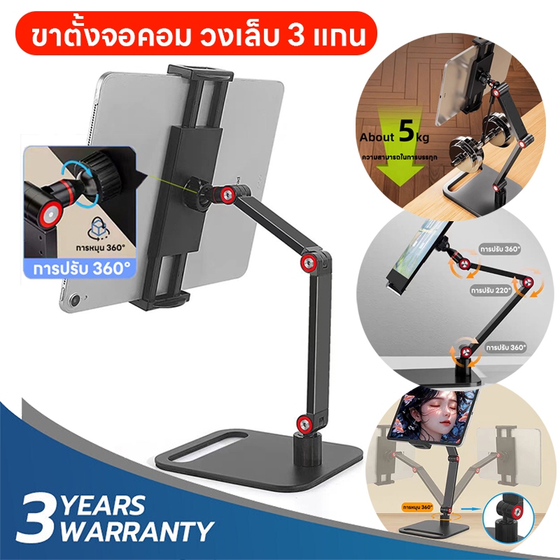 ขาตั้งจอคอม แบบ 1จอ รองรับขนาด 13นิ้ว – 17.3นิ้ว รับน้ำหนักสูงสุด 6kg หมุนได้ 360องศา ก้มเงยได้