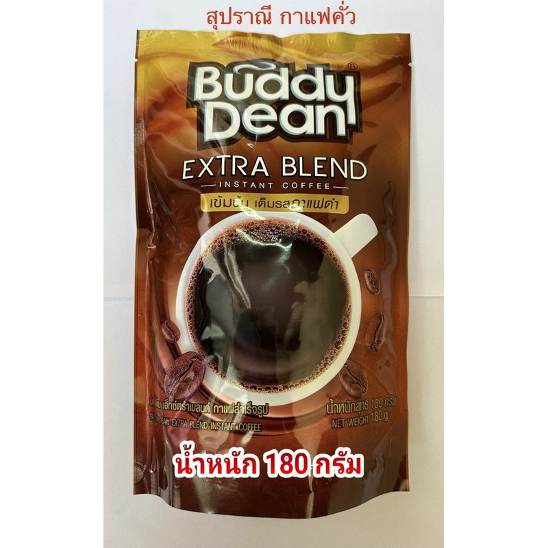 Buddy Dean EXTRA BLEND กาแฟสำเร็จรูป 180 กรัม