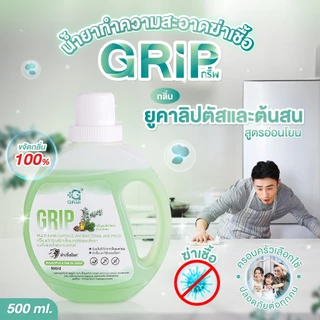 Grip Germs Killer 500 มล. 1 ขวด กริ๊พผลิตภัณฑ์ทำความสะอาดฆ่าเชื้อโรค ดับกลิ่นฉี่หมาแมว สูตรอ่อนโยน