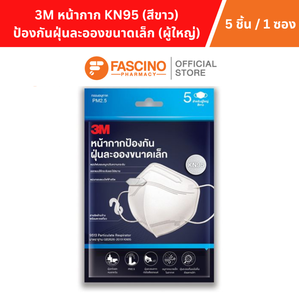 3M หน้ากาก KN95 ป้องกันฝุ่นละอองขนาดเล็ก รุ่น 9513 ผู้ใหญ่ สีขาว (5 ชิ้น/ซอง)