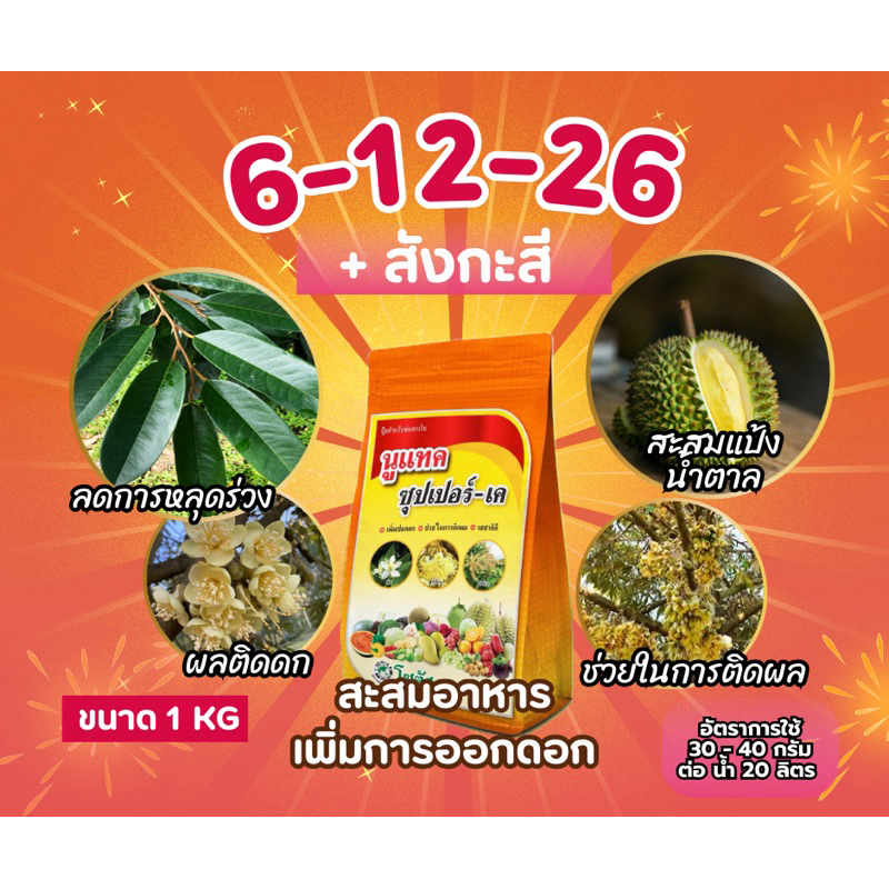 นูแทค-ซุปเปอร์เค 1 กิโลกรัม