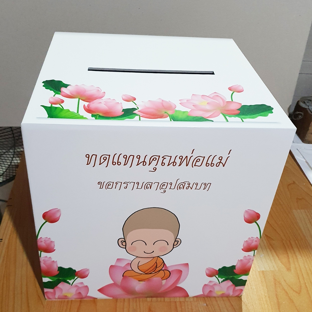 กล่องใหญ่ใส่ซองงานอุปสมบท ขนาด29*29*29cm พร้อมส่ง