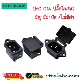 ใหม่ ปลั๊กไฟ AC มีหู, ฝาปิดกันน้ำ ปลั๊กไฟกันน้ำ ปลั๊กacกันน้…