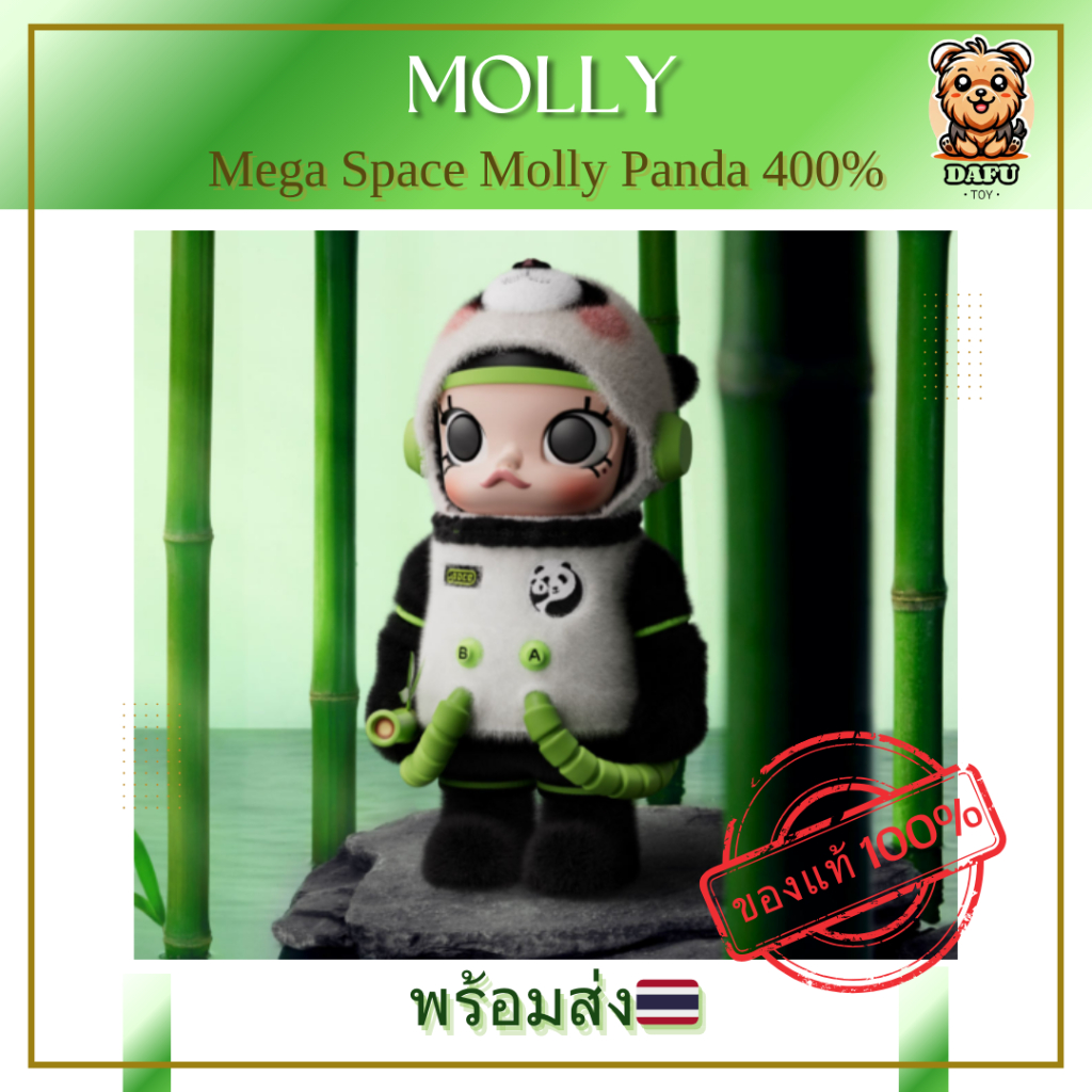 พร้อมส่ง🇹🇭 MOLLY - Mega Space Molly Panda 400%