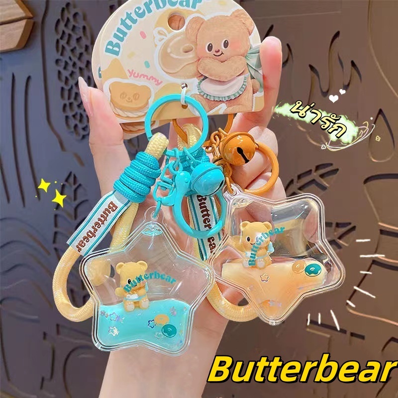 เดลิเวอรี่ในประเทศไทย พวงกุญแจน้องหมีเนย butterbear พวงกุญแจน่ารัก น้องหมี บัตเตอร์แบร์