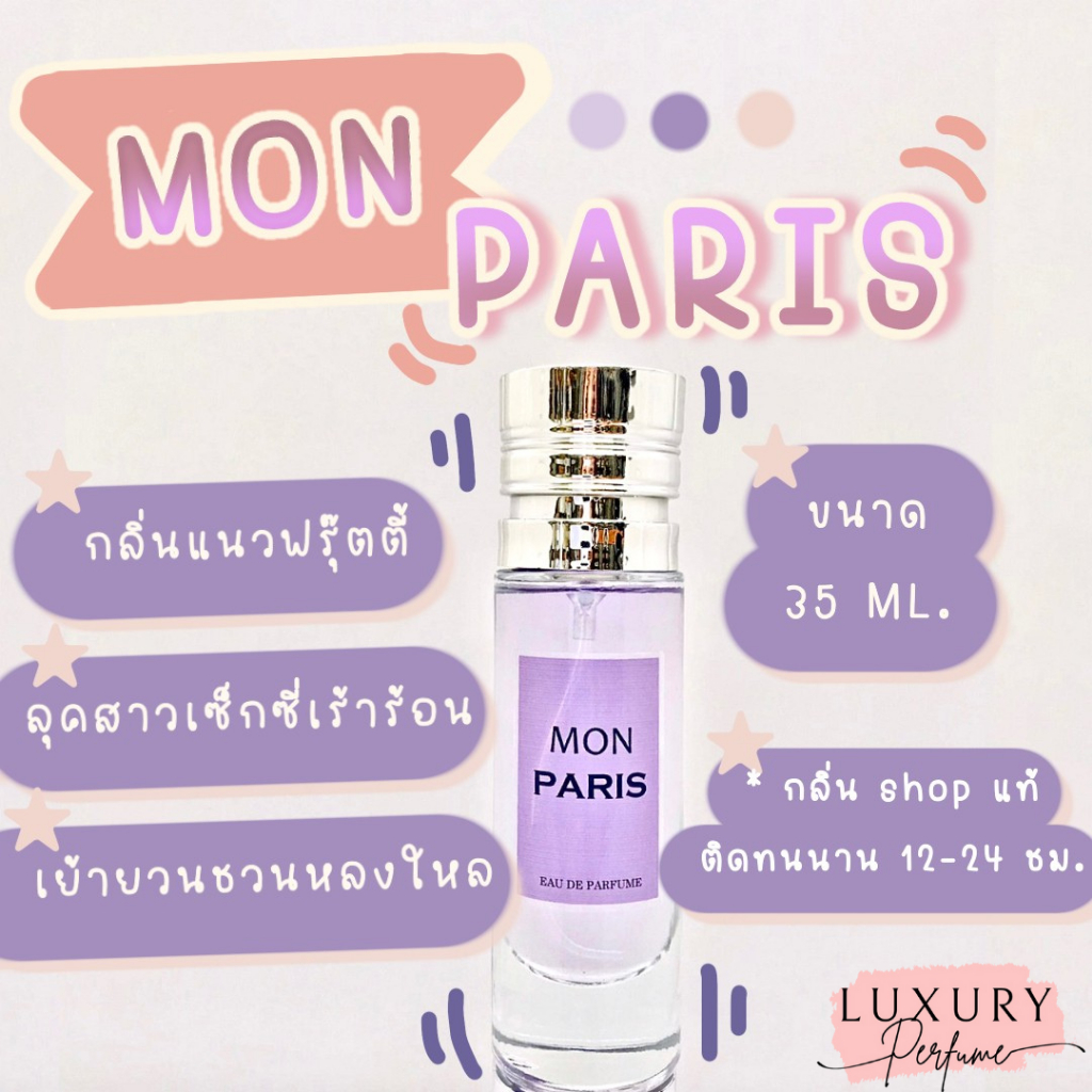 กลิ่นShopแท้ น้ำหอม #54 Y.MP น้ำหอมผู้หญิง ติดทน12-24ชม. น้ำหอม
