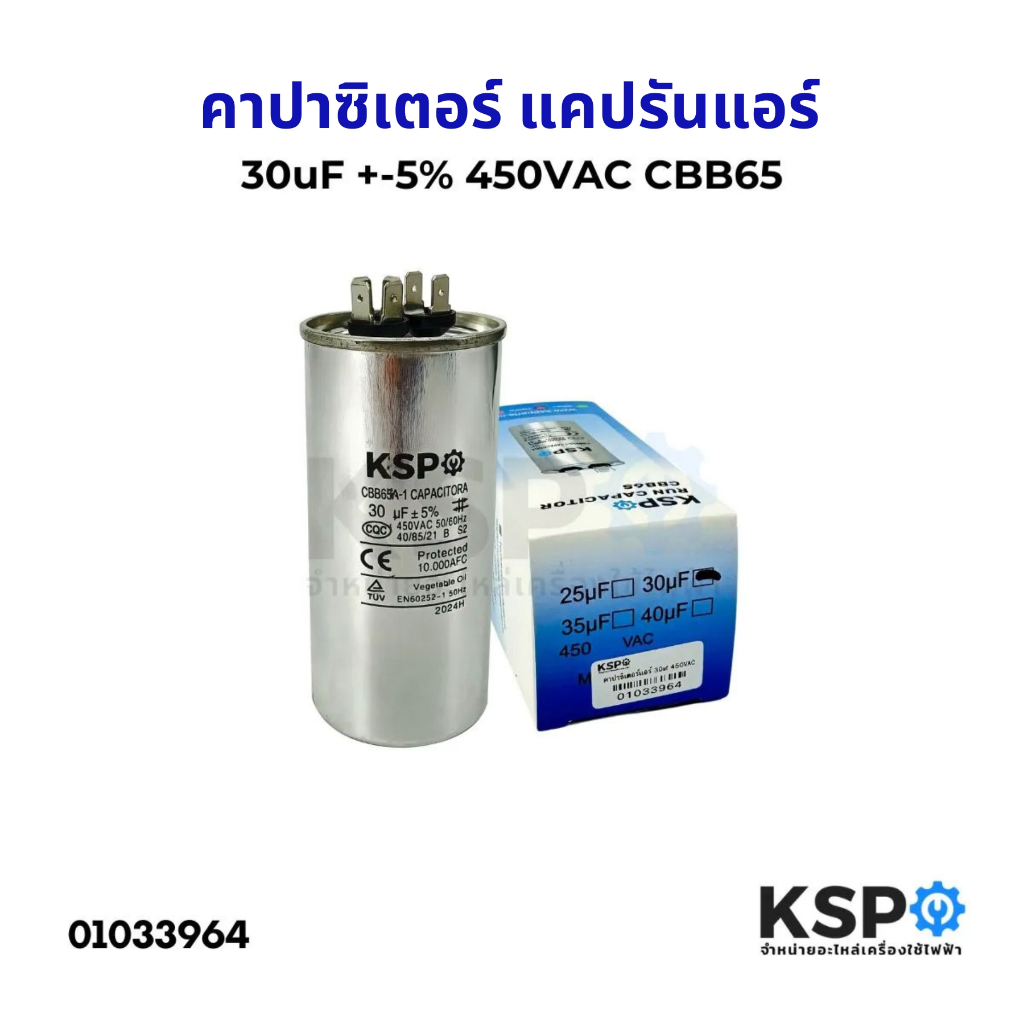 คาปาซิเตอร์ แคปรันแอร์ CBB65 30uF 450V 2ขั้ว (ใช้ได้ทุกยี่ห้อ) คาปาซิเตอร์แอร์ แคปสตาร์ทแอร์ อะไหล่แอร์