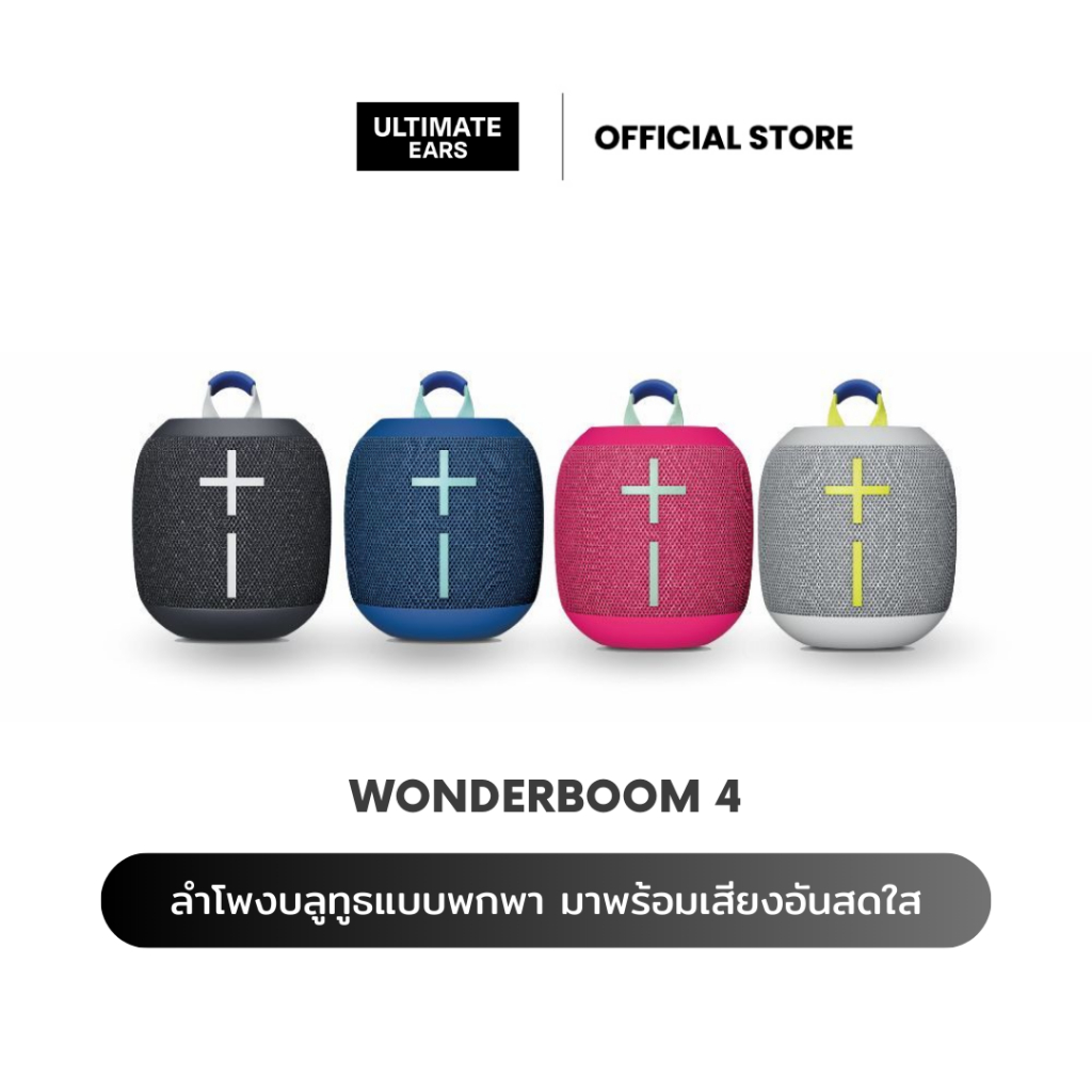 ใหม่! WONDERBOOM 4 ลำโพงบลูทูธไร้สาย ULTIMATE EARS [ของแท้ 100% ประกันศูนย์ไทย 2 ปี]