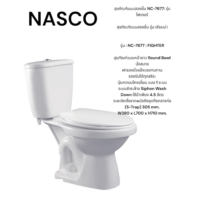 สุขภัณฑ์ชักโครกNASCO #NC-7677 สีขาว 4.5ลิตร กดบน รหัส 87047677