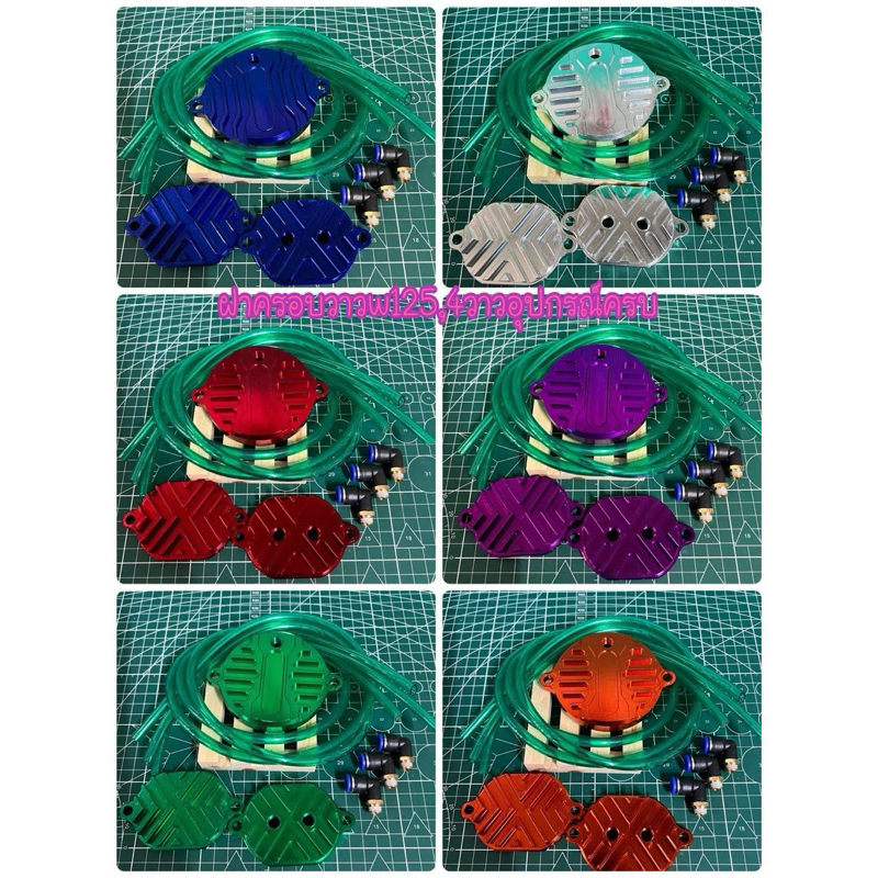 ฝาครอบวาวแต่งW125 4วาวลายX งานตัวหนามีให้เลือก6สี สินค้าคุณภาพ