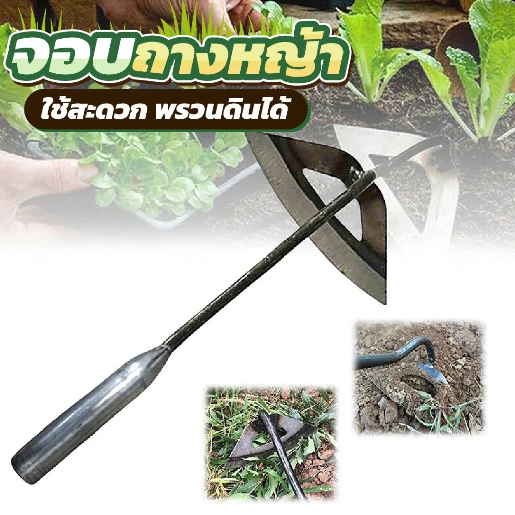 จอบพรวนดิน อเนกประสงค์ ขนาด 28*16 ซม