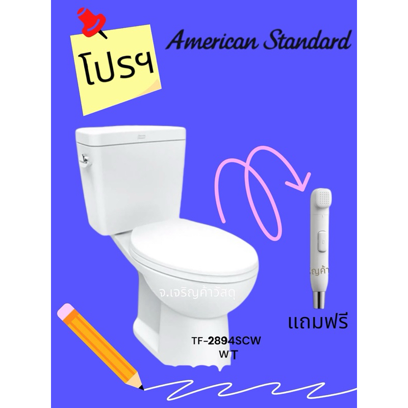 สุขภัณฑ์ชักโครกTF2894SCW-WT American 4.5L กดข้าง🌺 แถมฟรี‼️ฝักบัวชำระA-4800WT 1 ชิ้นทันที 🌺รหัส 16127