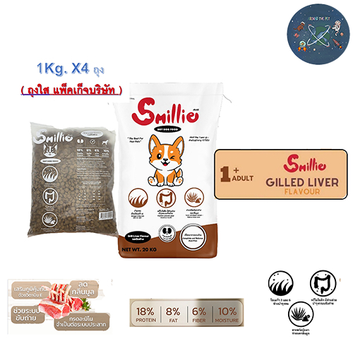 (1Kg x 4ถุง) Smillie สไมล์ลี่ อาหารสุนัข ขนาด 1 KG รสตับย่าง