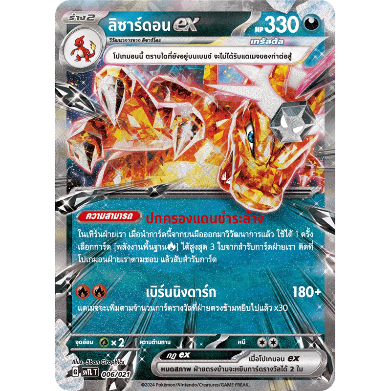ลิซาร์ดอนex -Tactics Deck แท็กทิกเด็ค pokemon การ์ดโปเกมอน