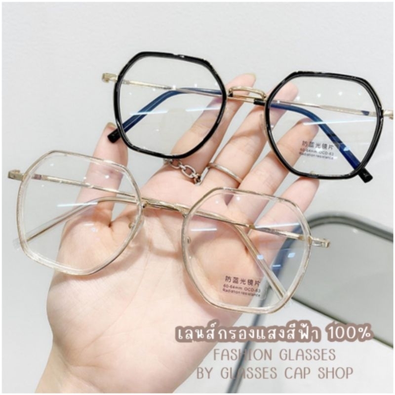 พร้อมส่ง GL-2050 แว่นตาเลนส์กรองแสง ทรงหกเหลี่ยม Blue Block [กรอบแข็งแรงสามารถนำไปเปลี่ยนเลนส์ได้]