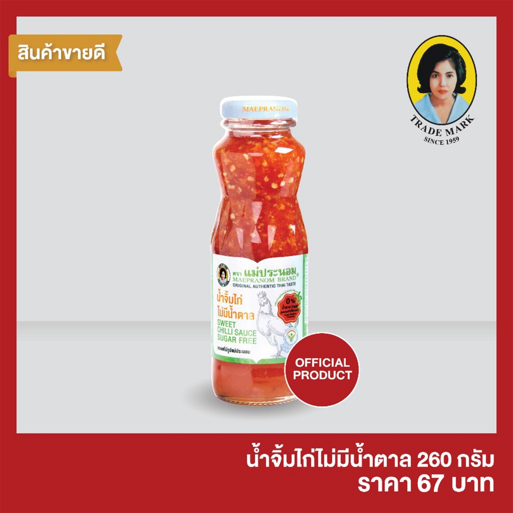 น้ำจิ้มไก่แม่ประนอม สูตรไม่มีน้ำตาล 260 กรัม