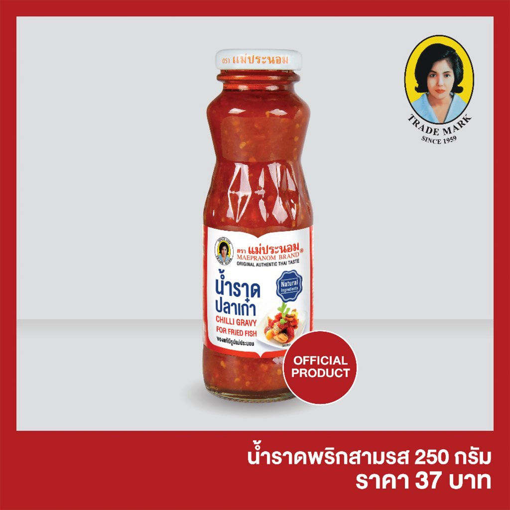 แม่ประนอม น้ำราดพริกสามรส 250 กรัม