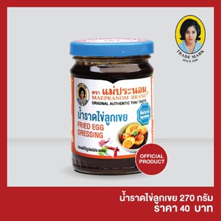 แม่ประนอม น้ำราดไข่ลูกเขย 270 กรัม