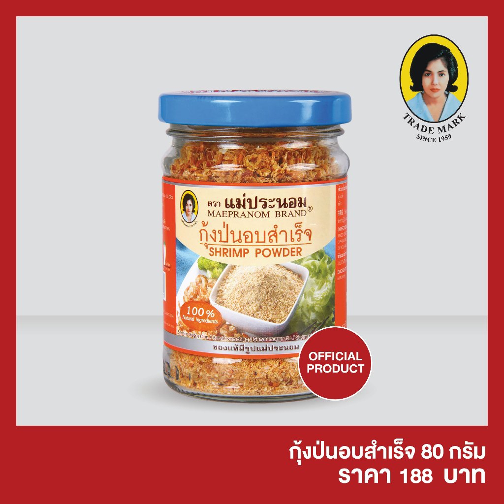 แม่ประนอม กุ้งป่นอบสำเร็จ 80 กรัม