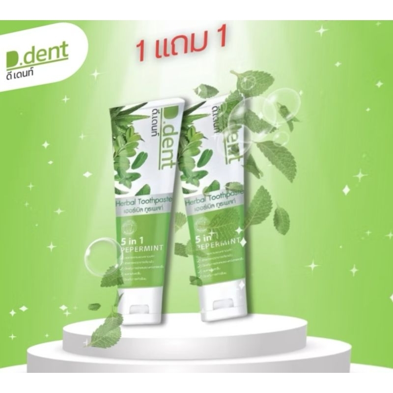 (1 แถม 1 ) (ได้ 2 หลอด) D.Dent ยาสีฟันดีเด้นท์ ยาสีฟันสมุนไพร9ชนิด มีฟลูออไรด์ 1500ppm. ขนาด 100 g.