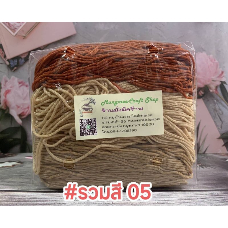 เชือกร่มรวมสี 3 สีขนาด1,8 มิล น้ำหนัก 500 กรัม เส้นนิ่มสำหรับงานโครเชต์กระเป๋า หมวก รองเท้า งาน diy ต่างไ