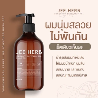 [Setขายดี] แชมพูจีเฮิร์บ + แฮร์โทนิคจีเฮิร์บ Jeeherb ลดผมร่วง ผมยาวไว ผมดกดำ