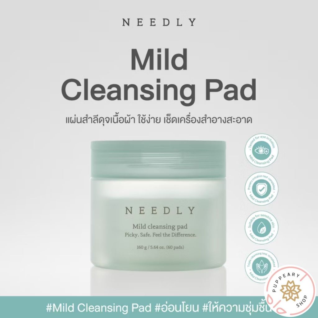 (แท้/พร้อมส่ง) NEEDLY MILD CLEANSING PAD 160G นีดลี่คลีนซิ่งแพด ทำความสะอาดผิวหน้า